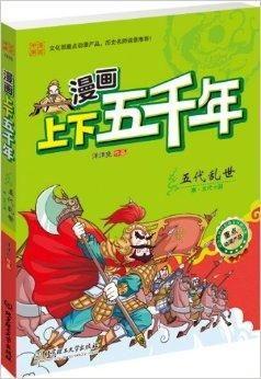 洋洋兔漫画上下五千年,穿越上下五千年，探寻华夏文明瑰宝